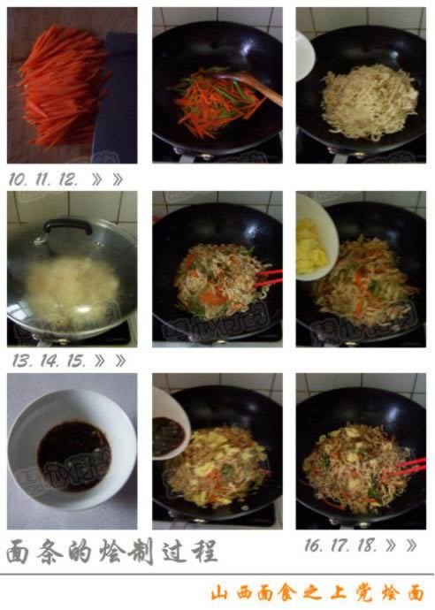 山西上党烩面的做法