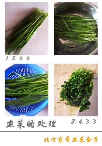 北方家常韭菜盒子的做法