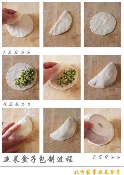 北方家常韭菜盒子的做法