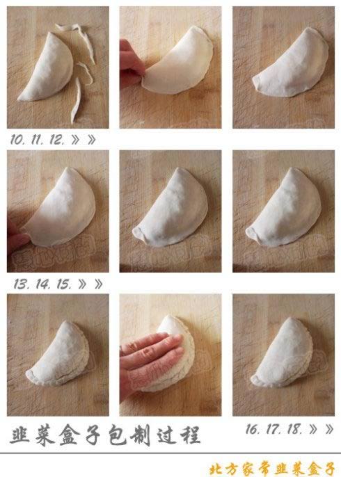 北方家常韭菜盒子的做法