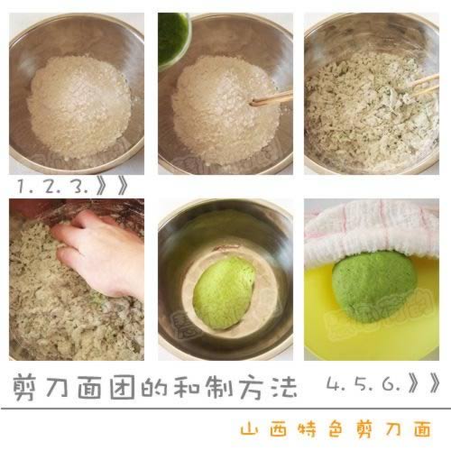 山西特色剪刀面的做法