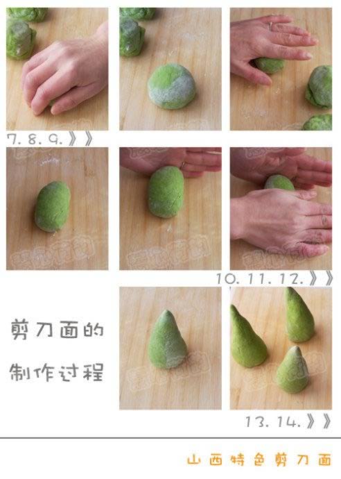 山西特色剪刀面的做法