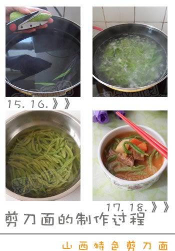 山西特色剪刀面的做法