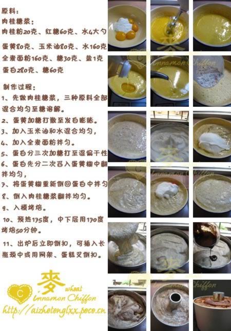 全麦肉桂戚风蛋糕的做法