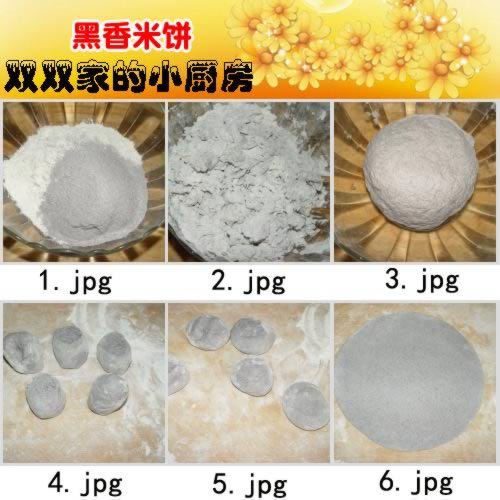 黑香米饼的做法