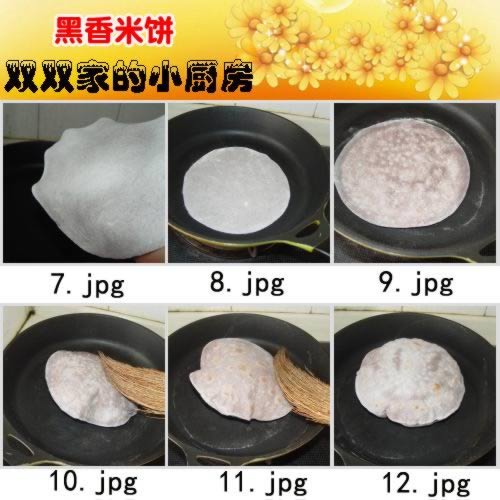 黑香米饼的做法
