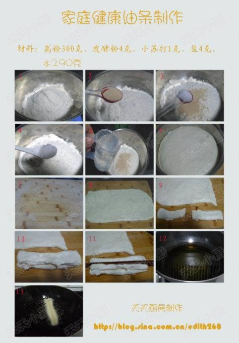 自制油条的做法