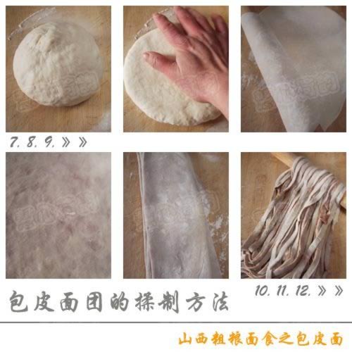 山西特色包皮面的做法