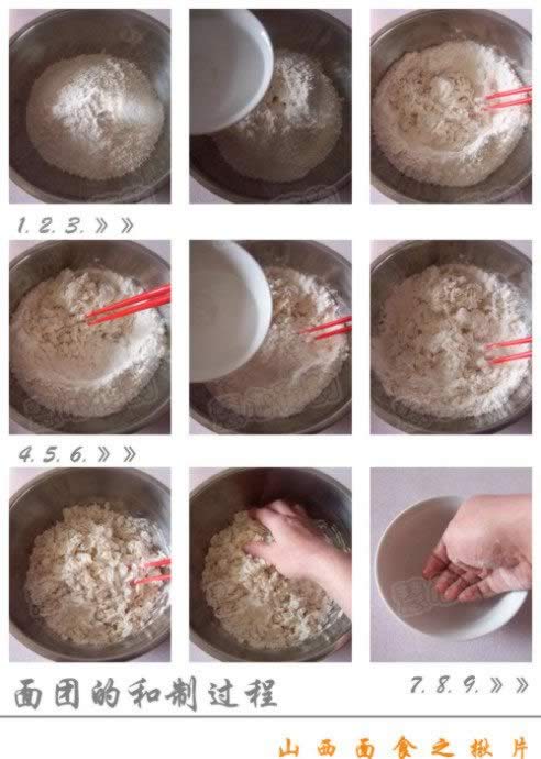 山西揪片揪片的做法