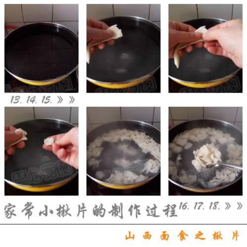 山西揪片揪片的做法