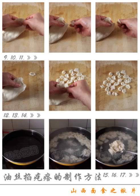 山西揪片揪片的做法