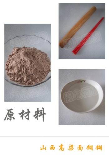 山西高粱面蘸糊糊的做法