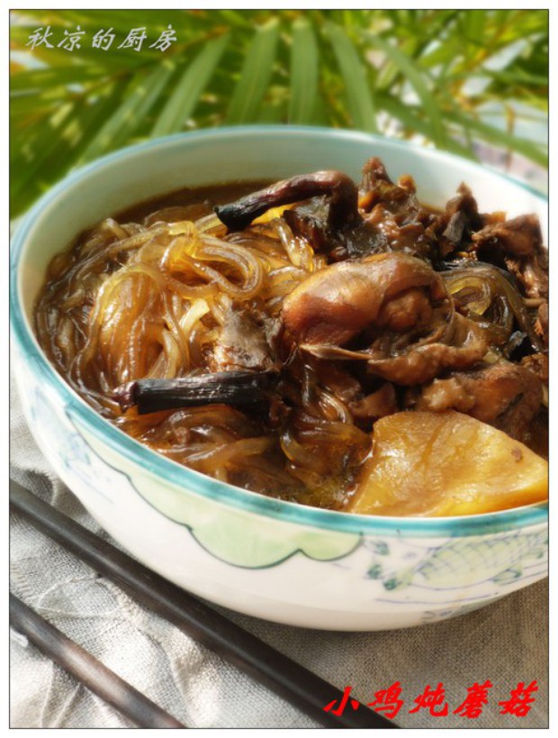 小鸡蘑菇炖粉条的做法 小鸡蘑菇炖粉条的做法