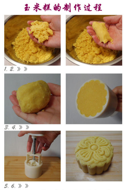 第6步蜜汁柠香玉米糕的家常做法图片步骤