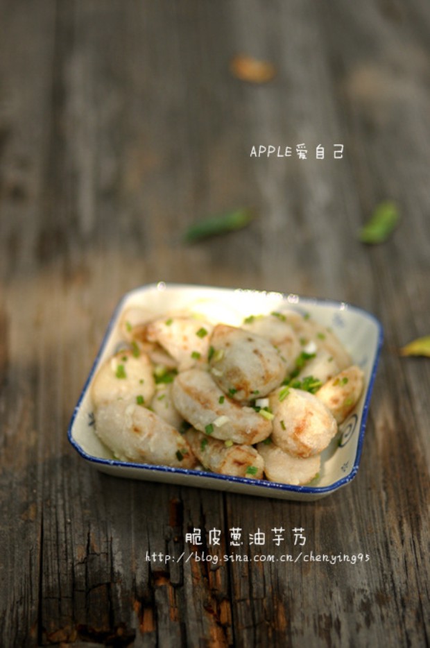 脆皮葱油芋艿的做法 脆皮葱油芋艿的做法