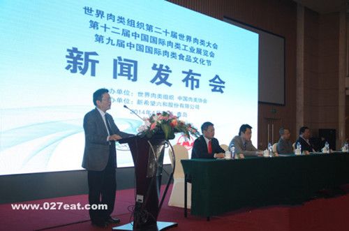 第二十届世界肉类大会在京召开 提升我国食 品 安 全 www.027eat.com